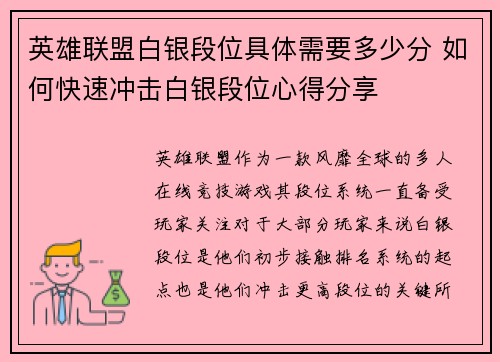 英雄联盟白银段位具体需要多少分 如何快速冲击白银段位心得分享