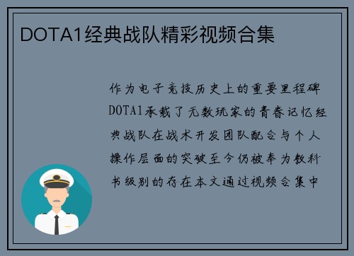 DOTA1经典战队精彩视频合集