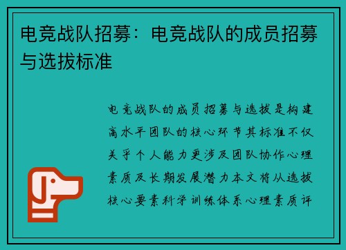电竞战队招募：电竞战队的成员招募与选拔标准